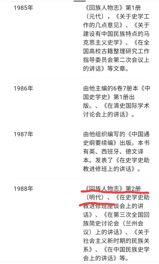 说一下周有光、白寿彝