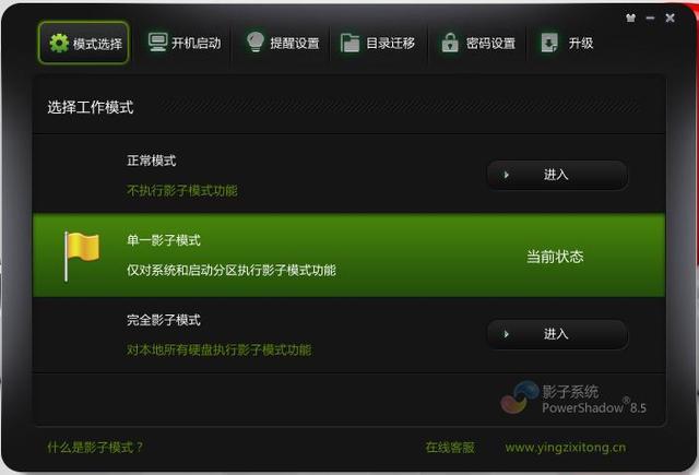 win7用影子系统好用吗,影子系统是系统还是软件