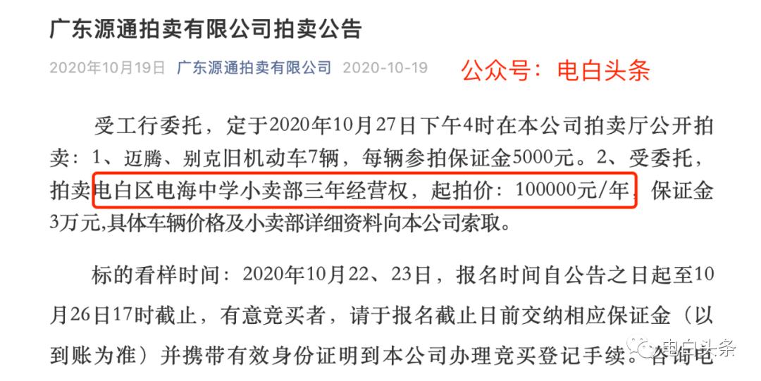 电白实验中学小卖部中标,电白区实验中学小卖部