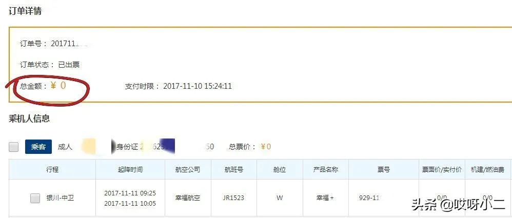 航空0元机票,幸福航空便宜吗