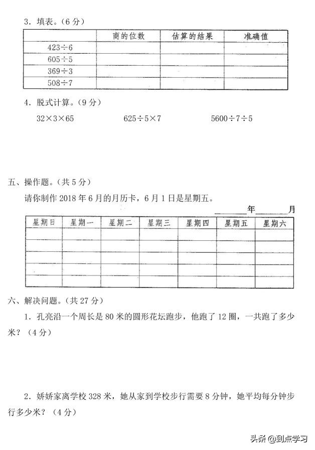 罗庄区三年级数学下册期末试卷,冀教版三年级下册数学期末试卷