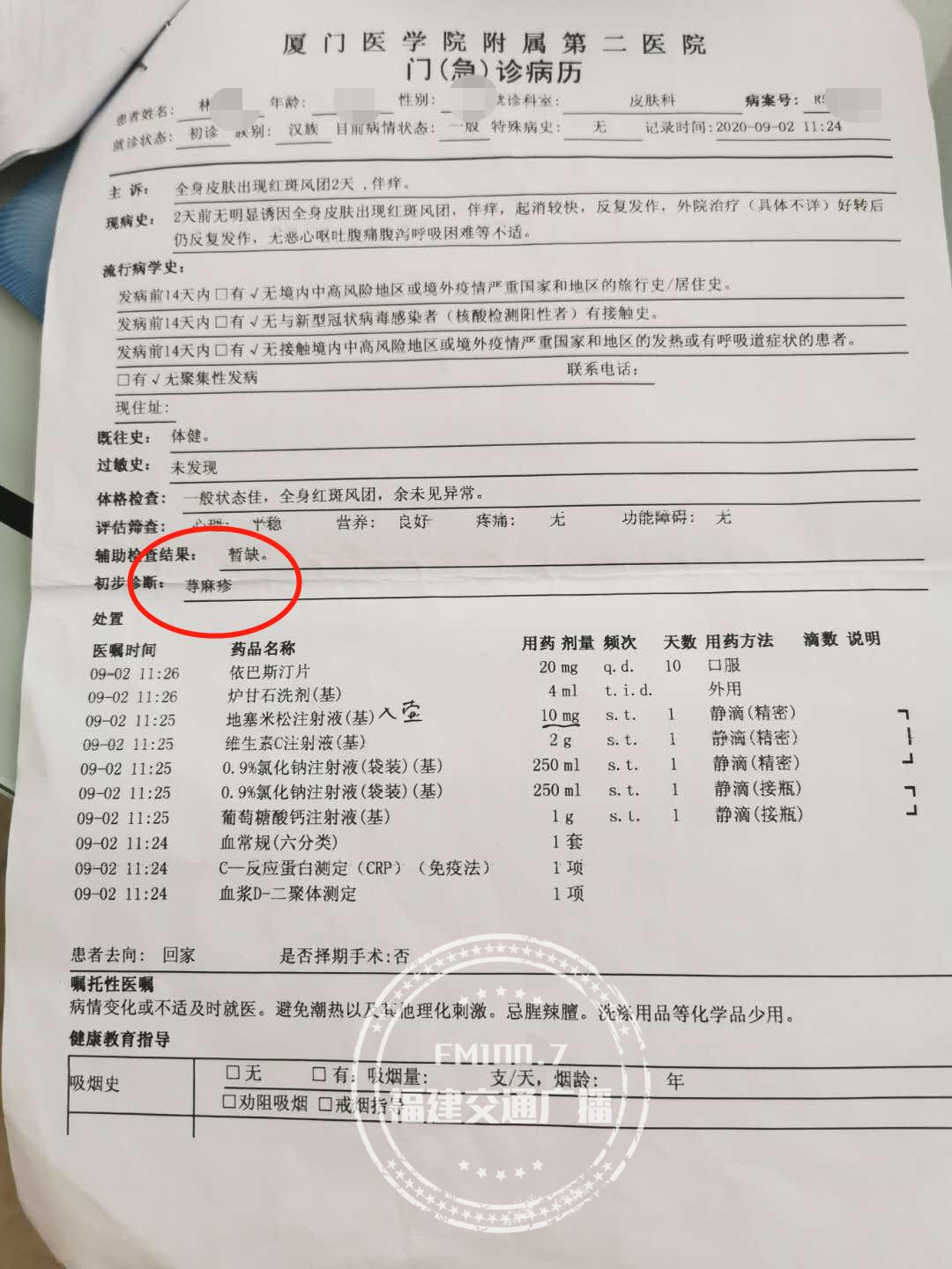 福建这家三甲公立医院拿错药,导致患者病情一直好不了?