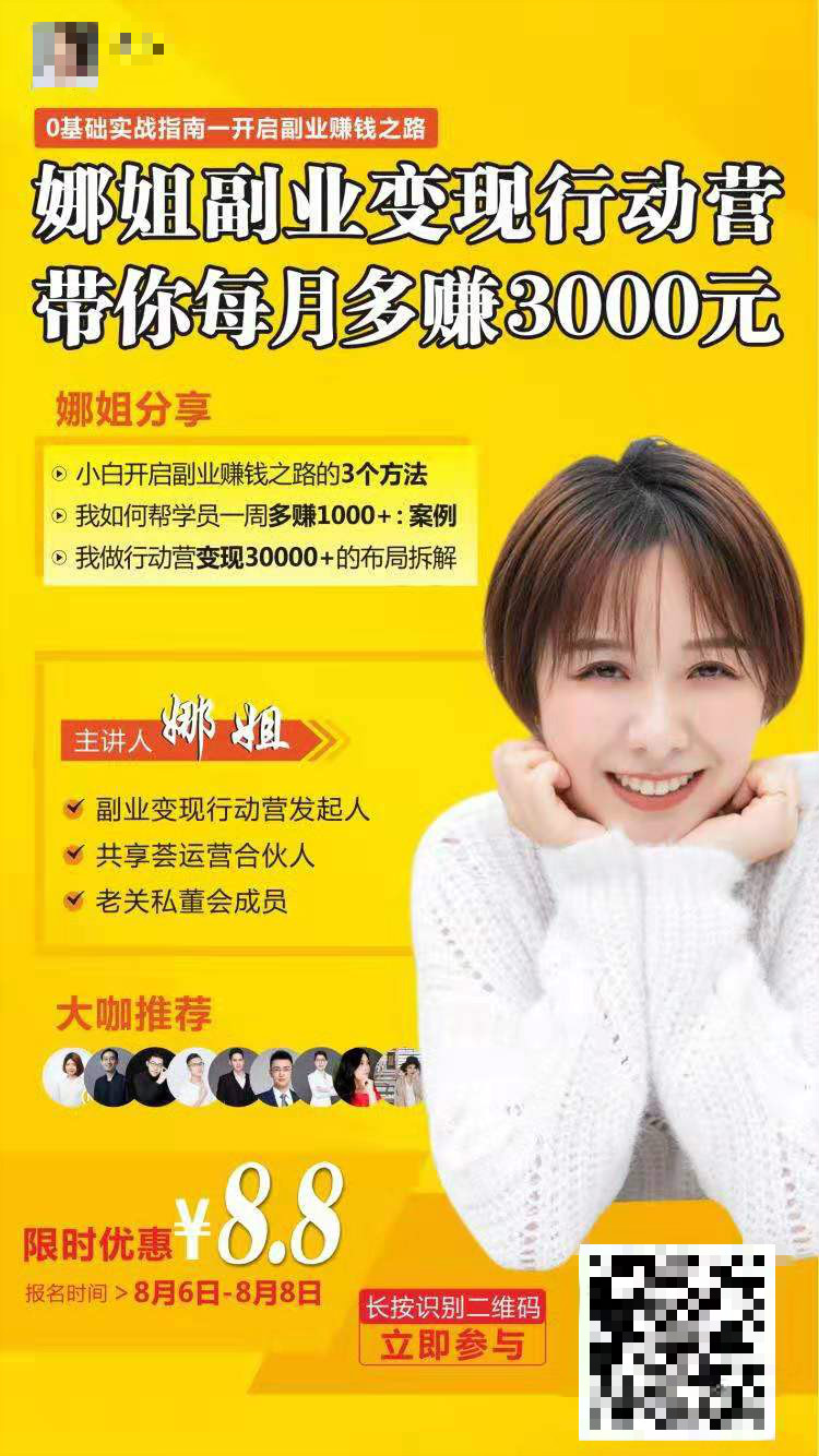 琼妃说社群：一张裂变海报帮你快速引流10万+