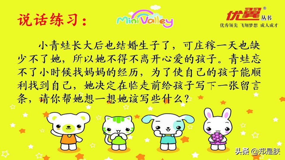 二年级小蝌蚪找妈妈诵读,二年级语文第1课小蝌蚪找妈妈