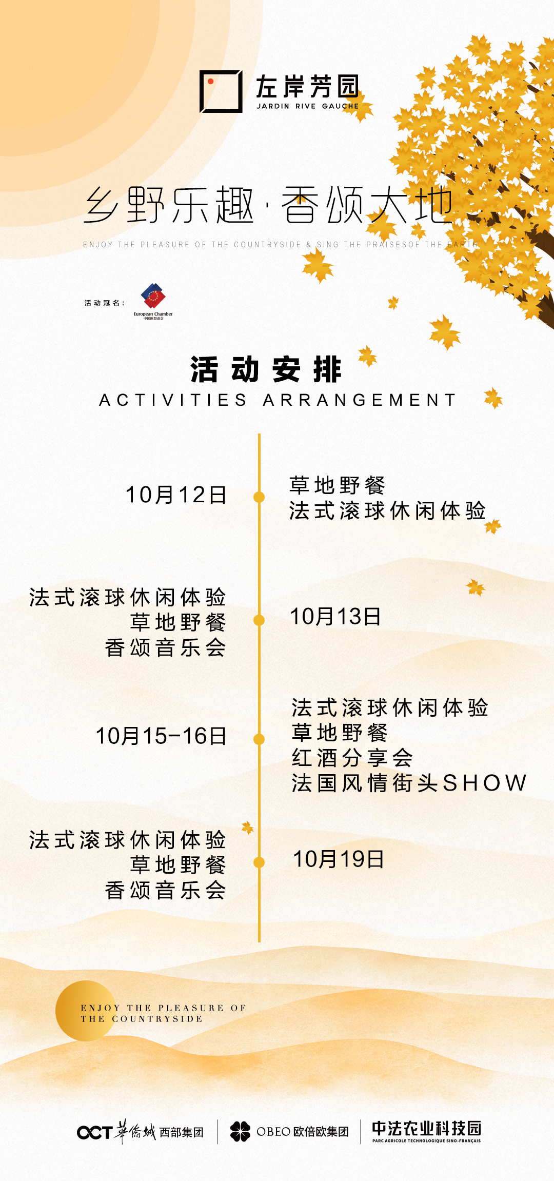 乡野乐趣,香颂大地||左岸芳园让你一键Get法国休闲假日时光