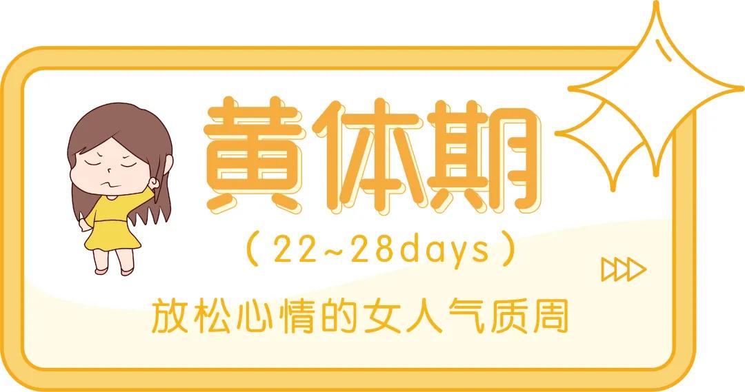 专家直播女人28天的秘密~快来一起探秘