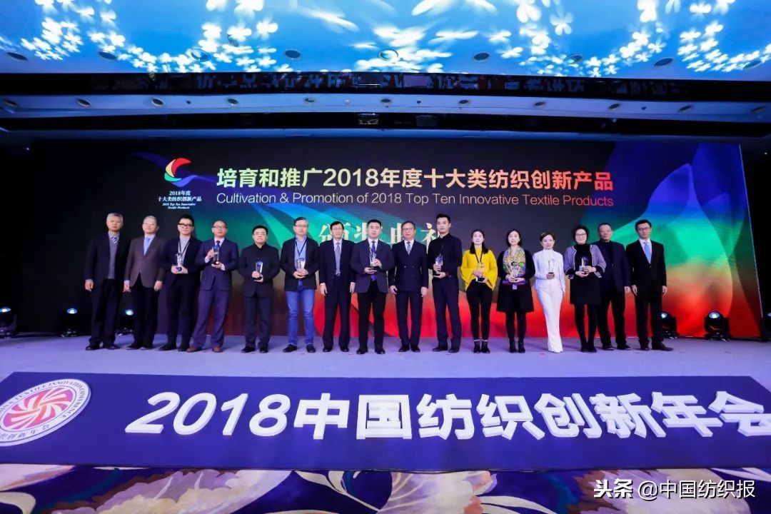 纺织业将迎来什么样的大变局?2018中国纺织创新年会做出展望