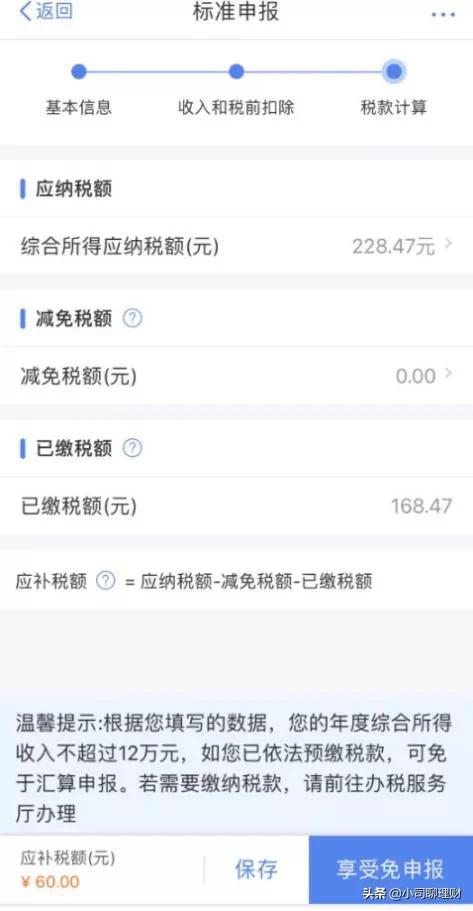 个税扣除以后可以全额退还吗,个税速算扣除退钱吗