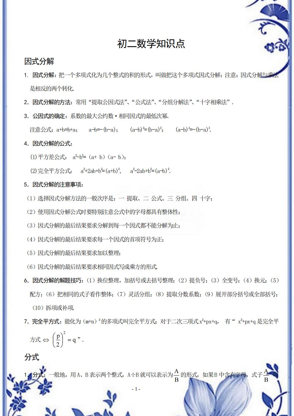 八年级上册数学经典题型归纳,八年级上册数学重点题及答案