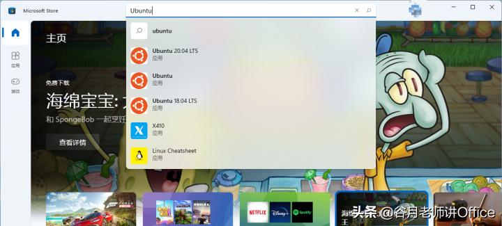 「谷月老师讲WPS」用Windows11安装WPSforLinux