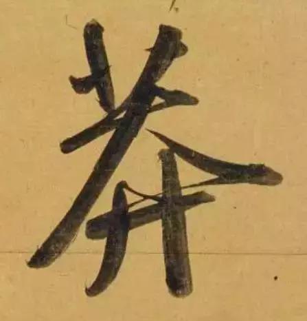 赵孟頫酒后泄密笔法秘密一览无余,赵孟頫喝醉酒写字