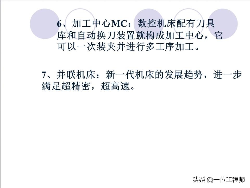 48页内容介绍数控技术,了解数控系统基本概念,值得保存