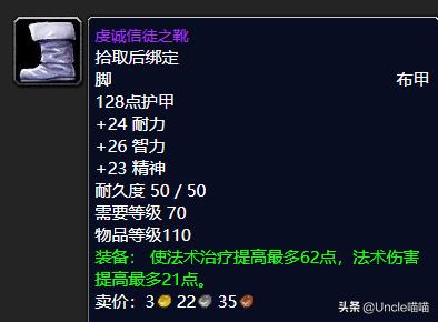 魔兽世界tbcp1牧师装备,魔兽世界wlk团本前牧师装备