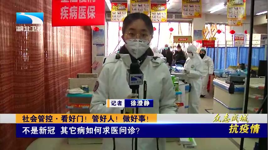 看好门,管好人,做好事,齐心协力打赢这场“人民战争”