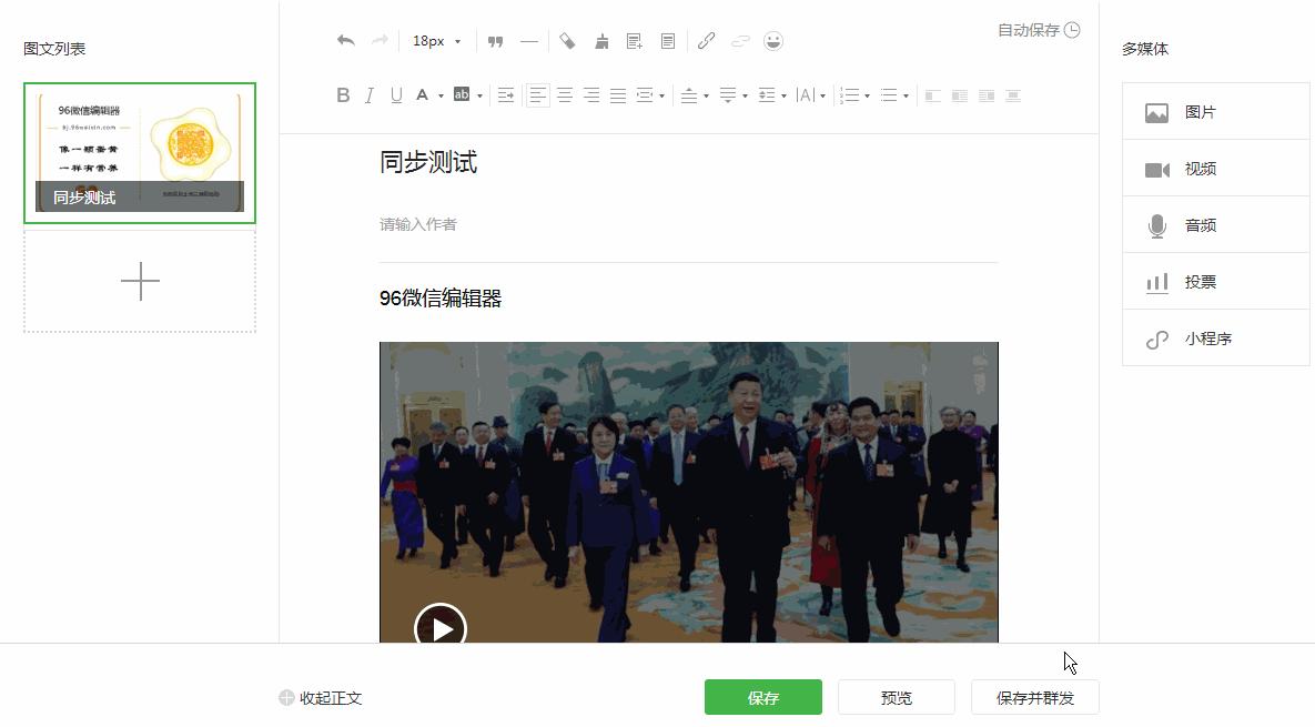 96编辑器怎么插入公众号的视频,如何用96编辑器发微信公众号文章