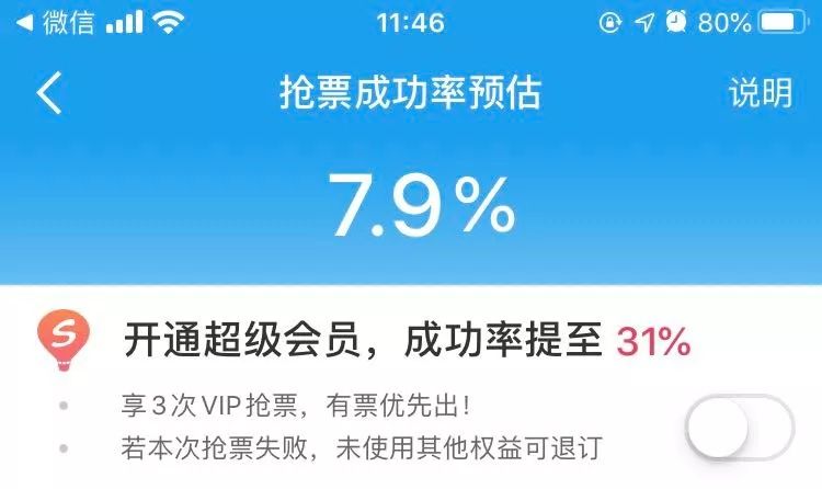 抢麦大作战,火车抢票大作战