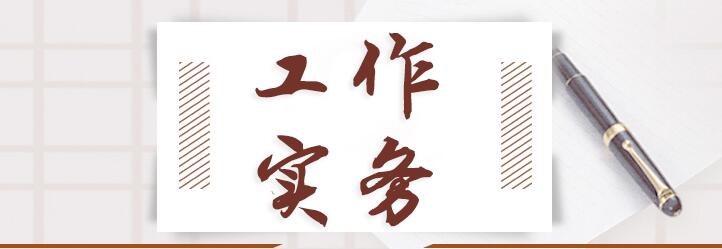 公文处理中的几个易错环节,公文处理中最易犯的错误