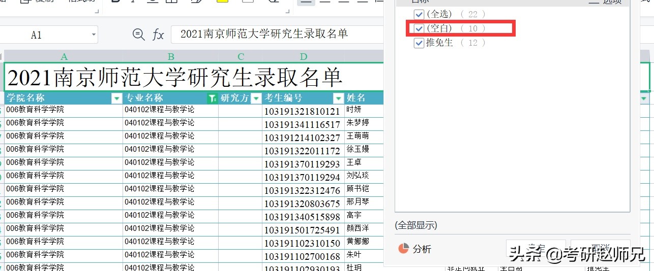 南京师范大学2022年考研院校,江苏211南京师范大学
