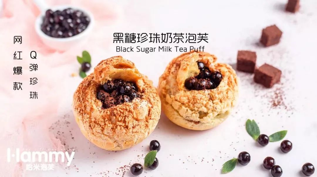 用迷你泡芙破圈年销近千万，哈米泡芙走向“烘焙+茶饮”新场景