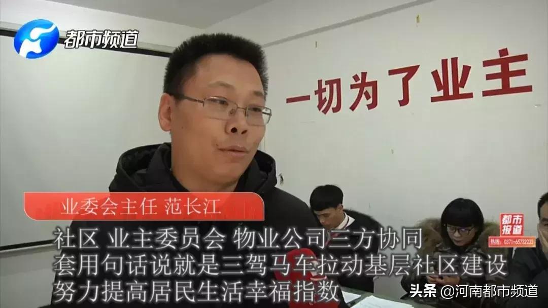 郑州一小区成立业委会有猫腻,郑州一小区业委会