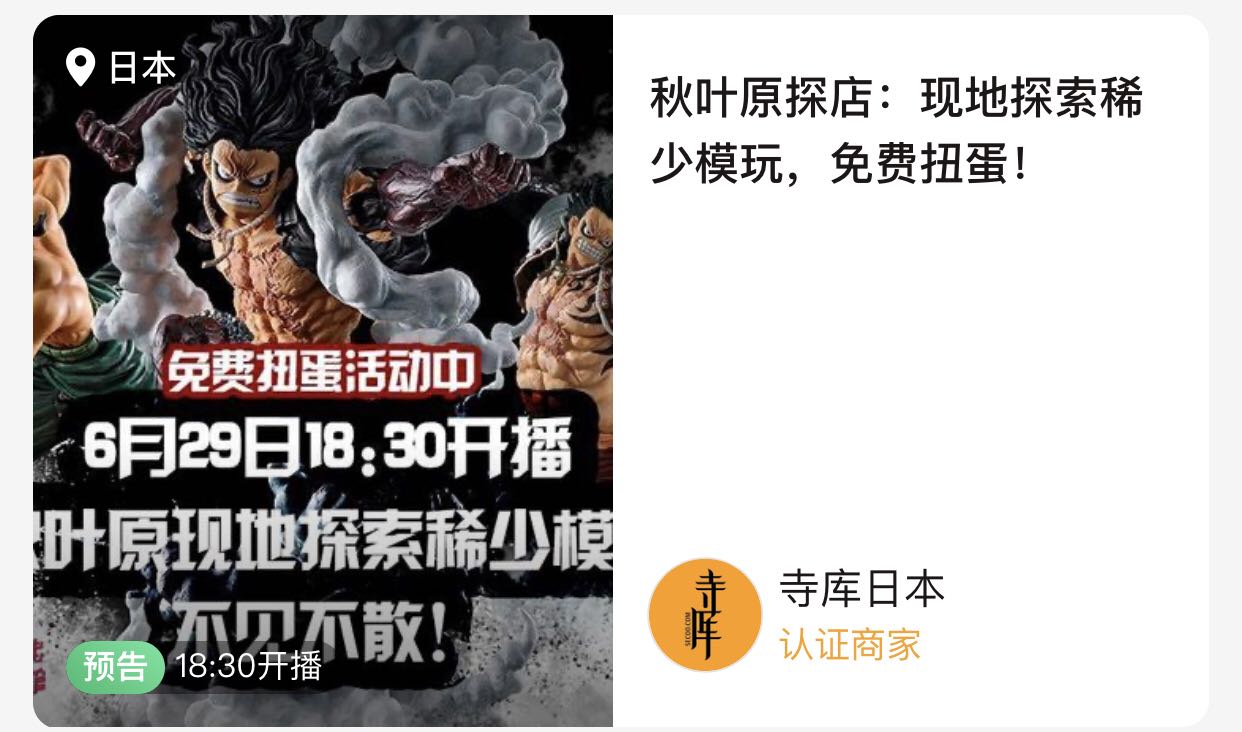 路飞、鸣人还是高达?秋叶原探店不纠结