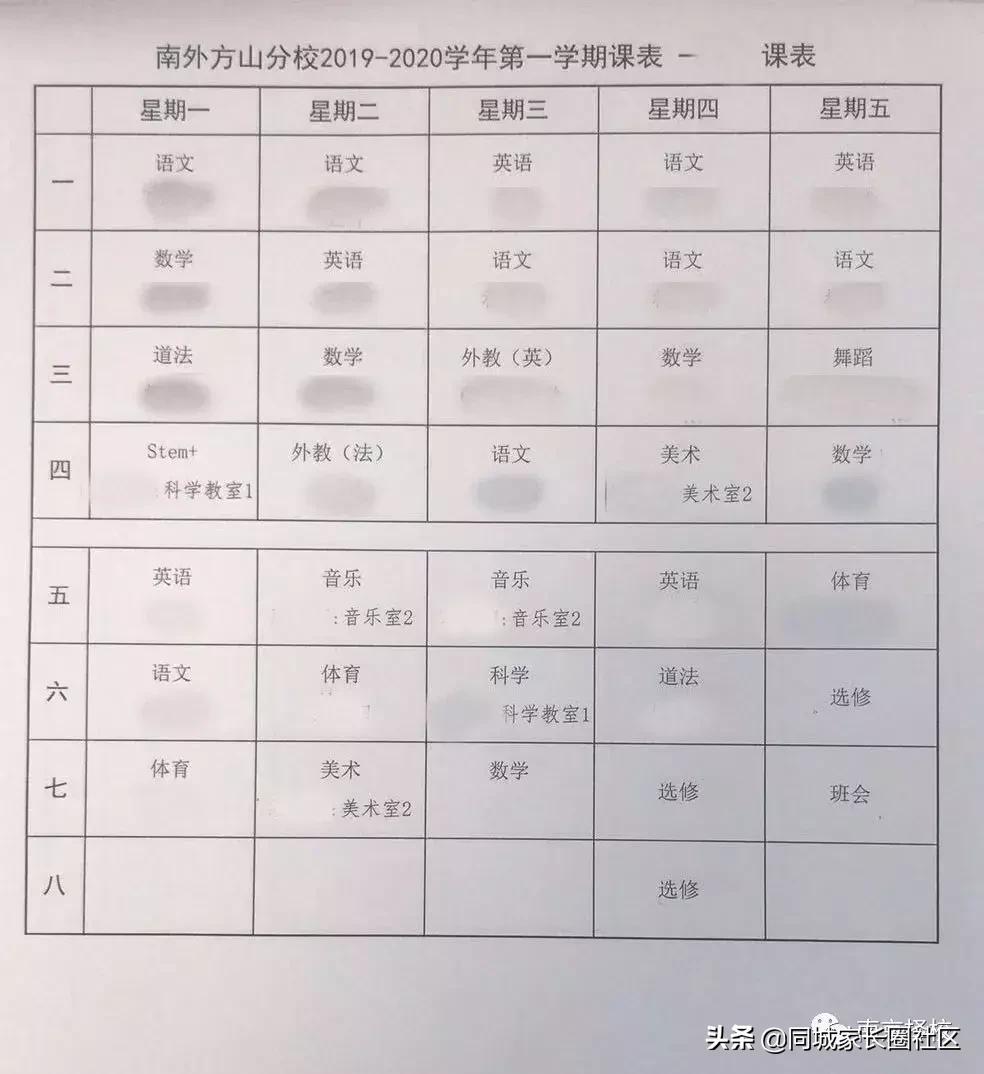 南京20所公办、民办校课程表曝光！这些秘密你看懂了吗？