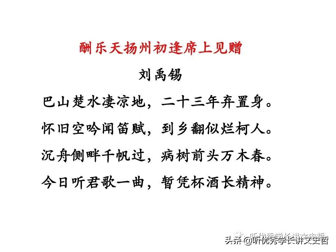 刘禹锡酬乐天席上见赠赏析,酬乐天咏扬州刘禹锡全文