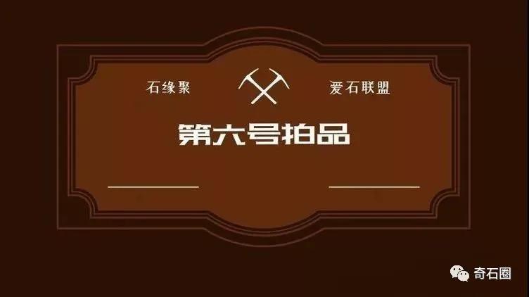 久违了，「石缘聚」开年第一拍即将开启