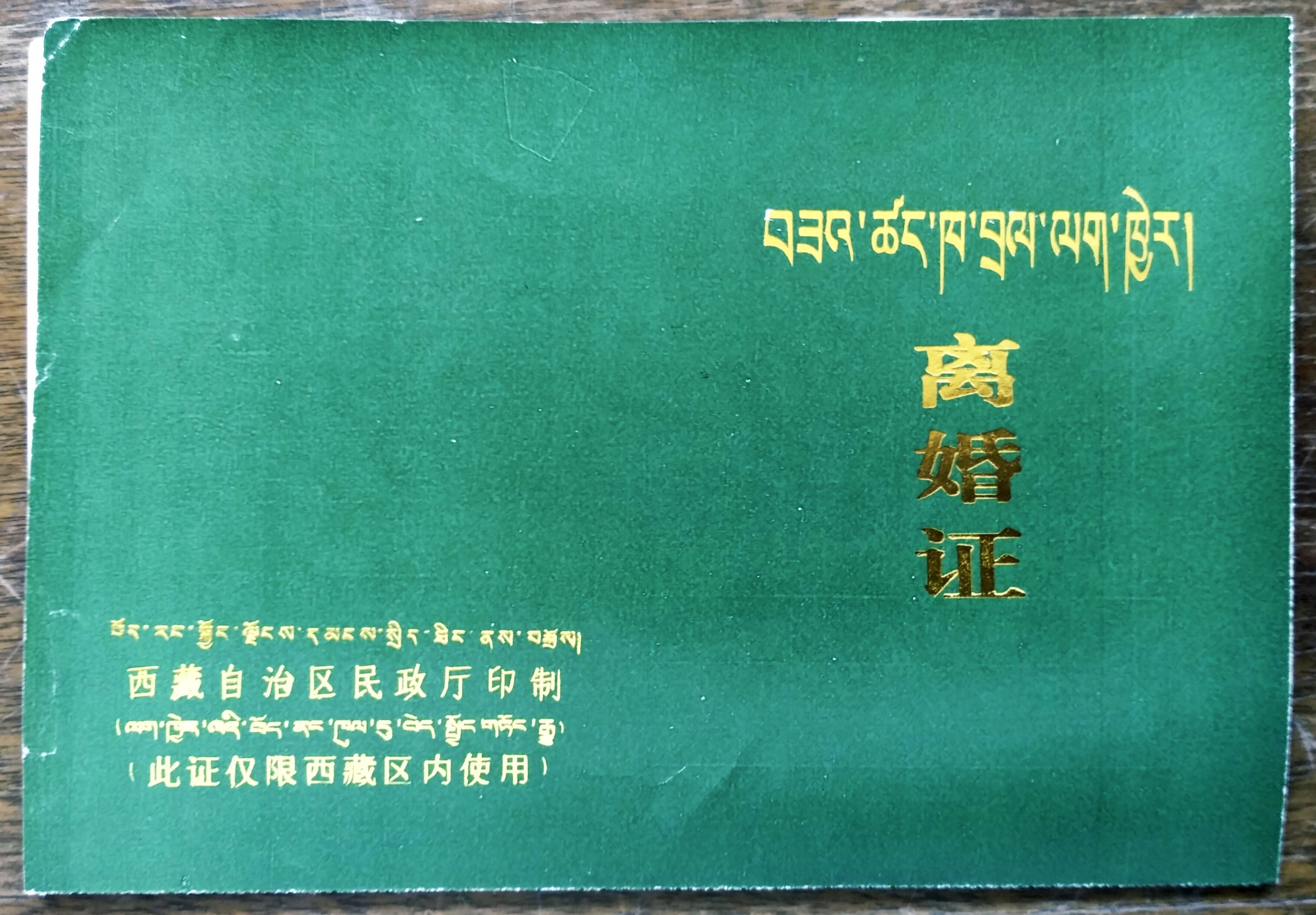 手稿|离婚的习俗与离婚证的变迁