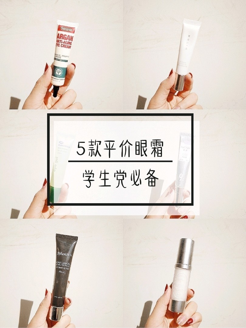 学生党平价眼霜欧诗漫,黑眼圈眼霜推荐学生党平价
