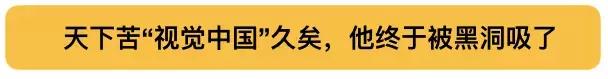 “世界属于视觉中国”敢*国卖**旗国徽的视觉中国官网已打不开了…