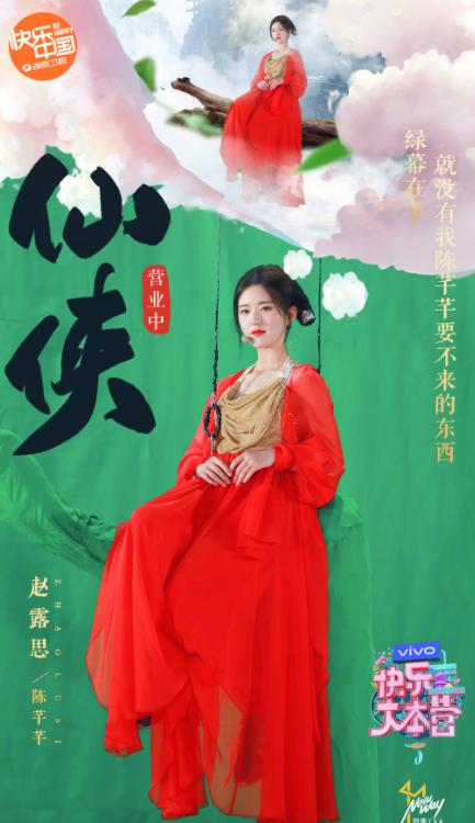 快乐大本营仙侠齐聚片段,快乐大本营仙侠期介绍