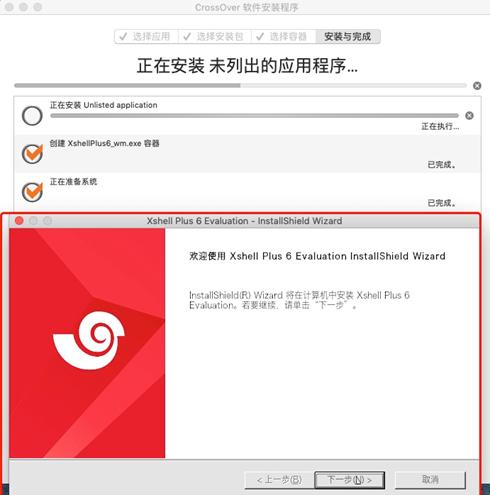 安装crossover库,用crossover安装吃鸡