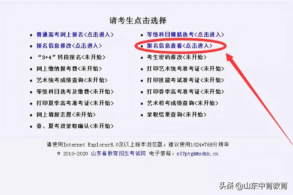 高考报名已缴费是报名成功了吗,陕西高考报名可以在手机上报名吗