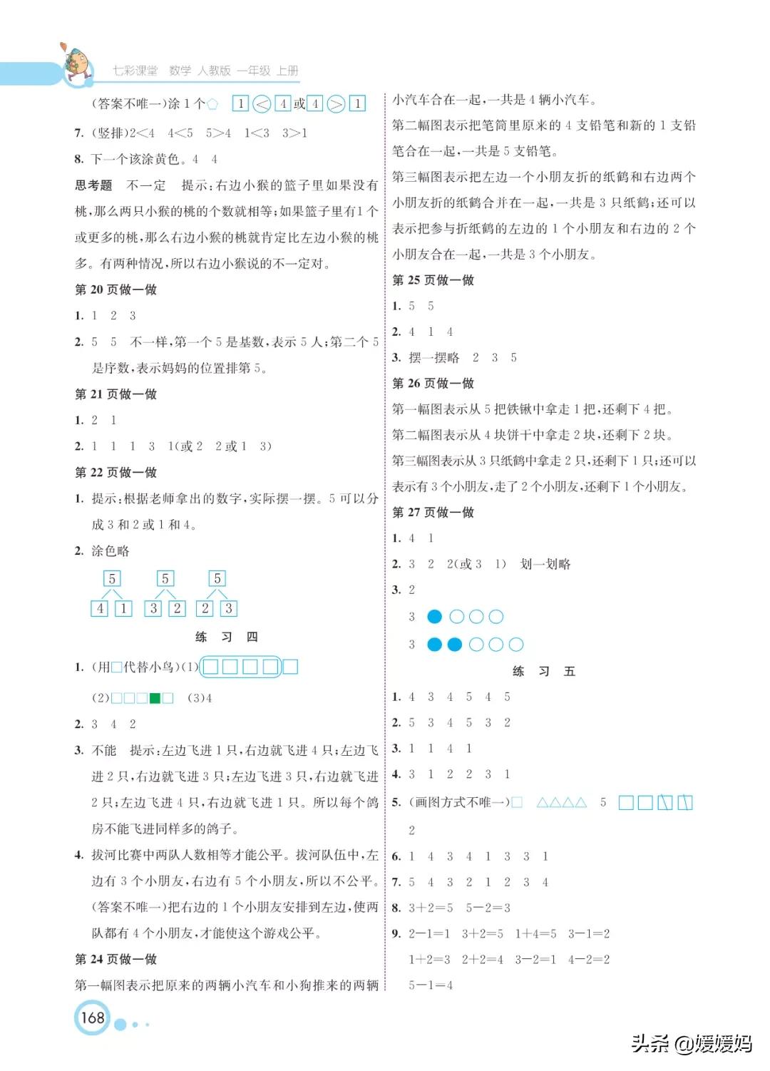 人教版初中数学教材课后习题答案,一年级上册数学1-10练习题找规律