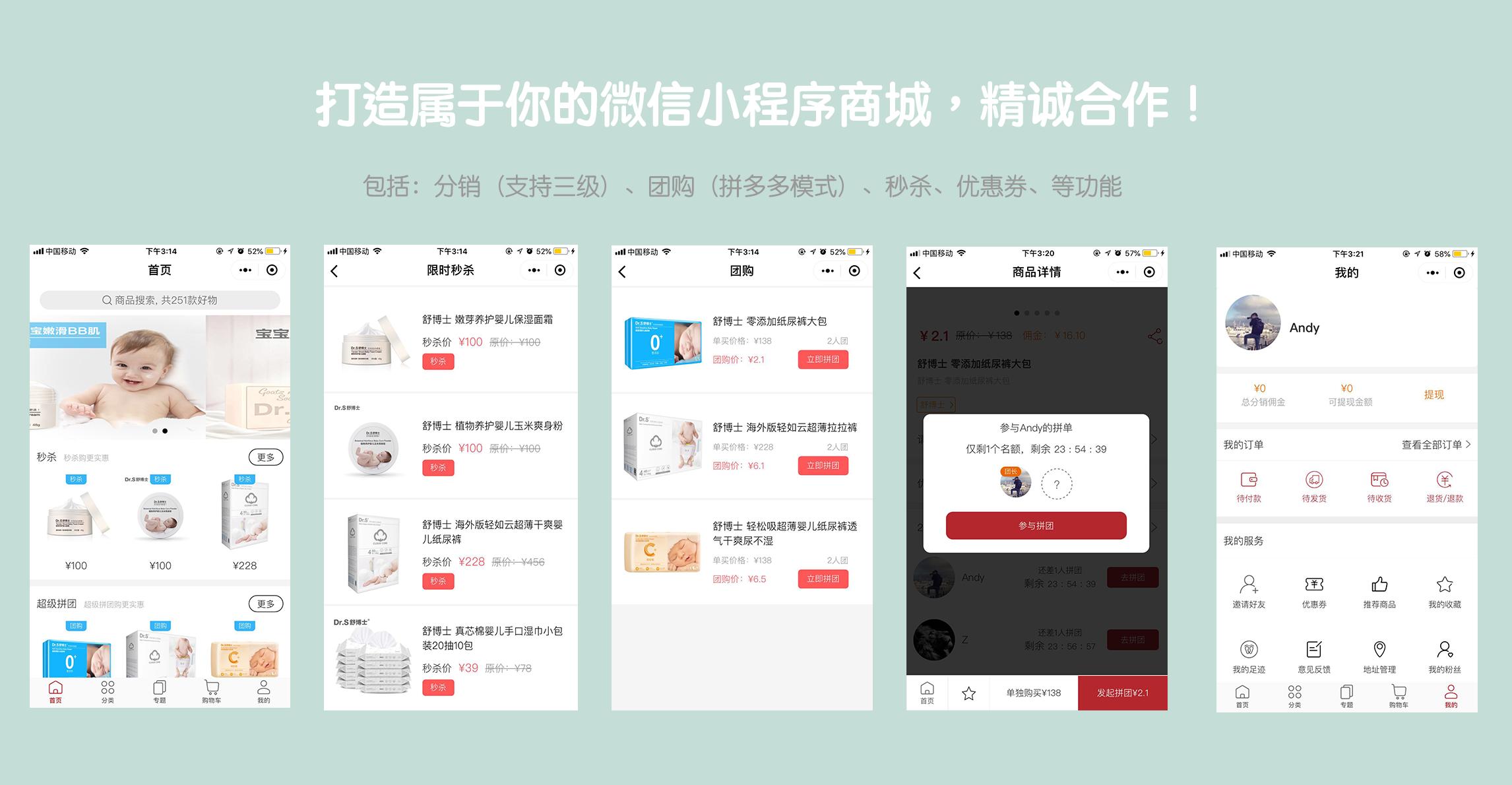 微信小程序行业版带招商分销团购,小程序商城平台的分销营销方案