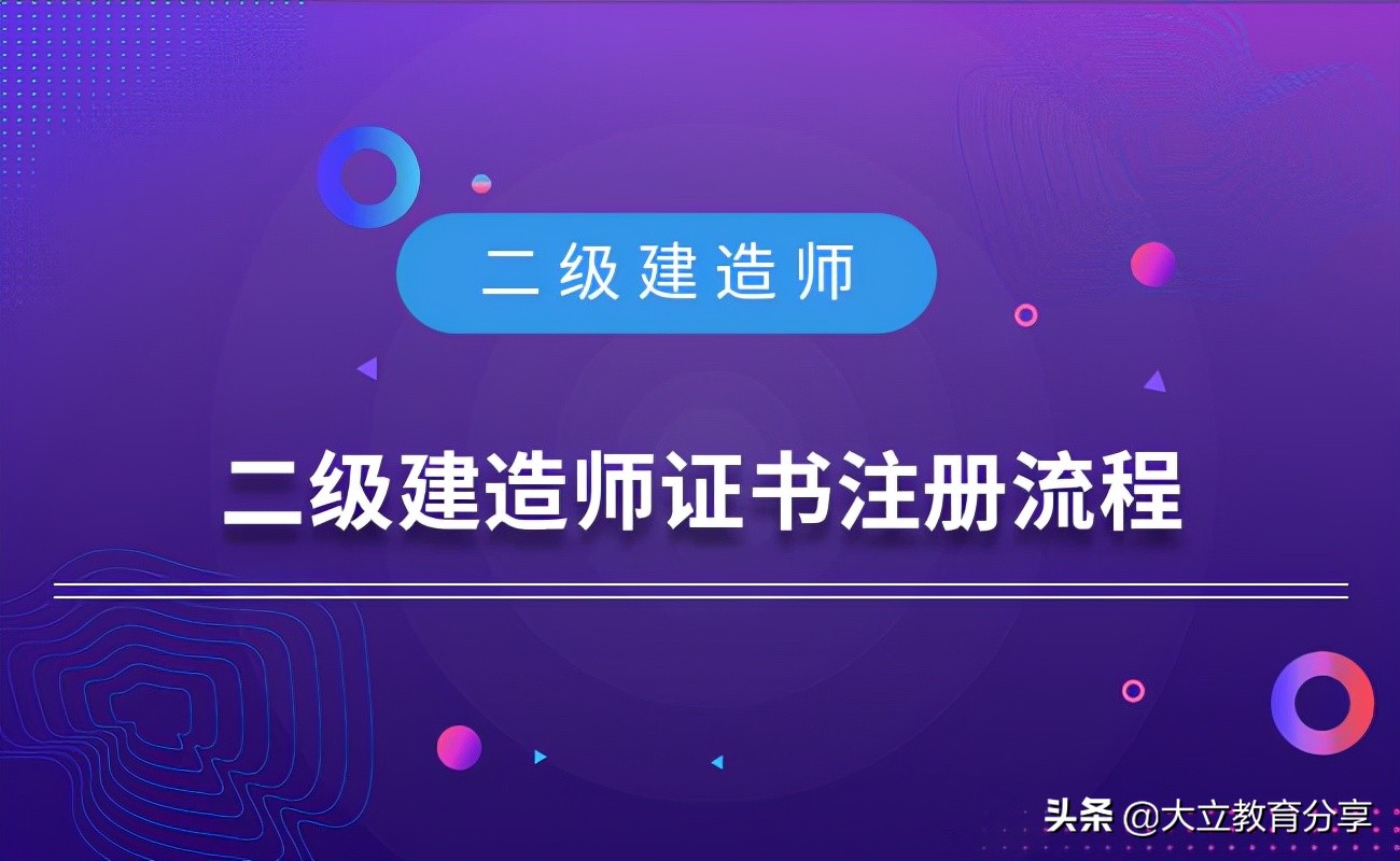 二级建造师注册与不注册的区别,二级建造师执业资格证如何注册