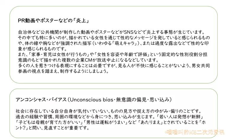 日本官方要求宣传物料男女平等，但女角色不能注重外表、要有内涵