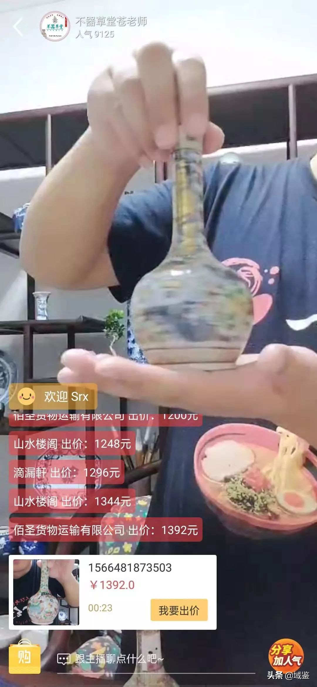域鉴拍卖古玩直播,域鉴直播