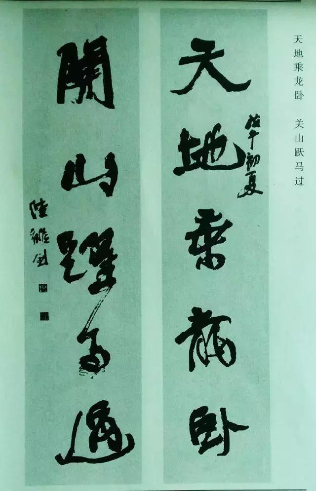 名家楷书寺庙对联书法,14位书法名家对联欣赏