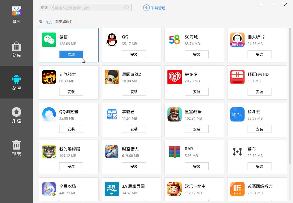 银河麒麟即时通讯工具教程02：安卓应用安装、启动和卸载