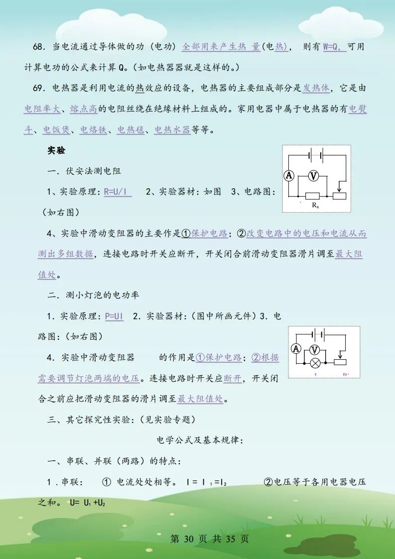 初三的物理电学知识点记忆口诀,初三物理的学习方法和技巧