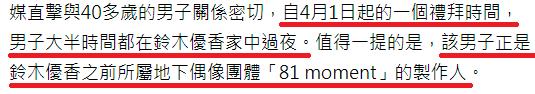 日本艺人绯闻事件,日本女星偷情事件
