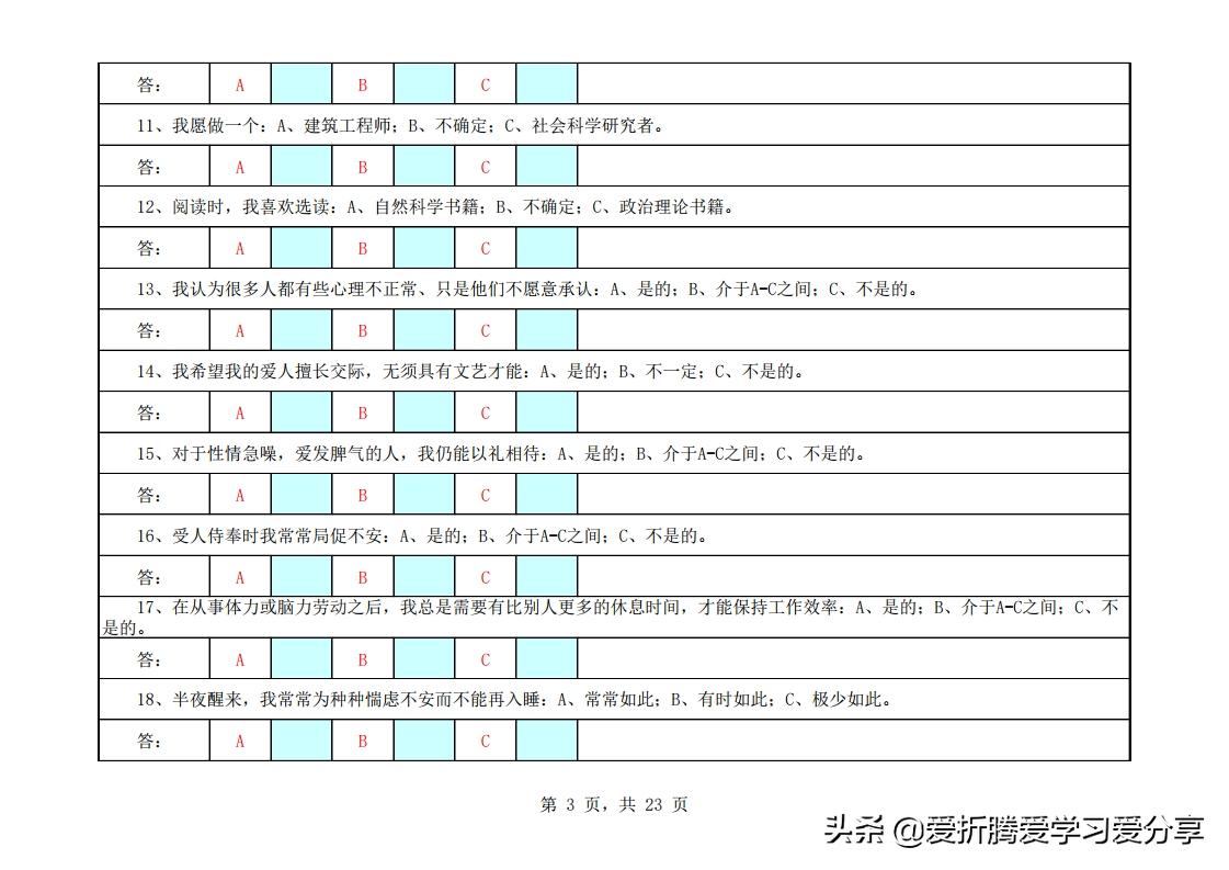 16pf测试的定义和详解,如何做16pf测试