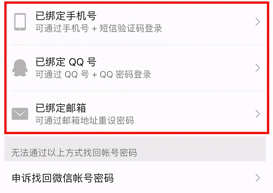 微信号忘记了密码怎么找回,微信号忘了微信号丢失如何找回