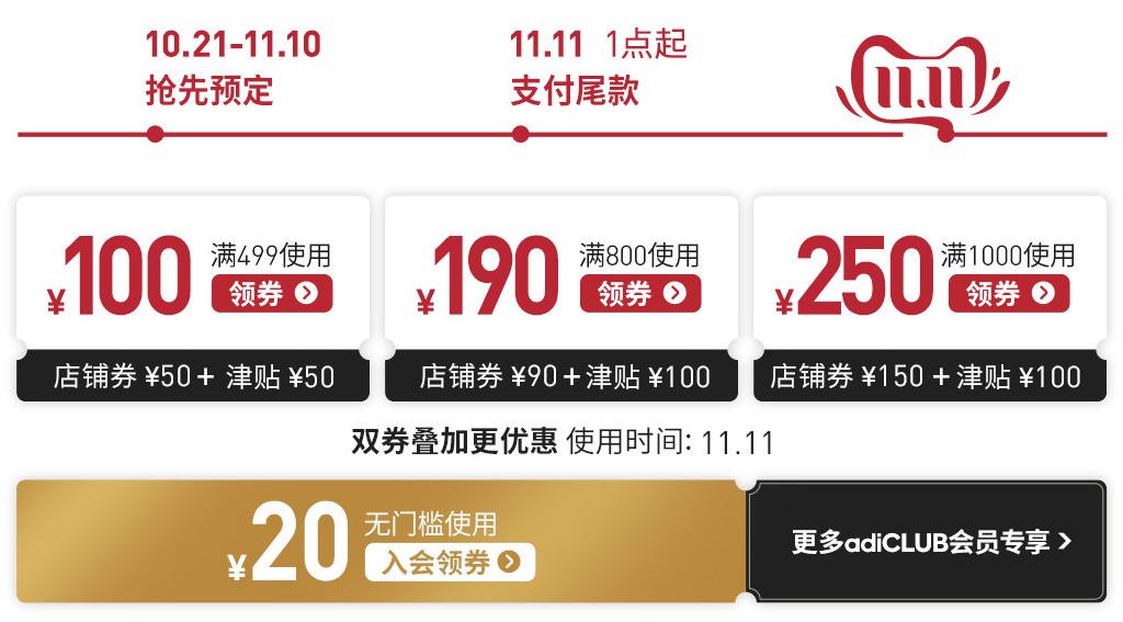 双十一阿迪凑单,阿迪达斯双十一怎么凑单