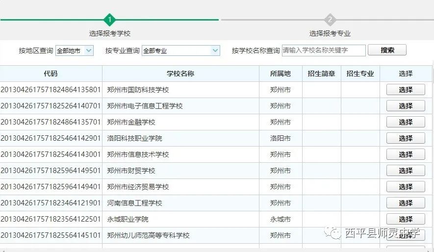 西平填报高考志愿,西平中招报志愿时间