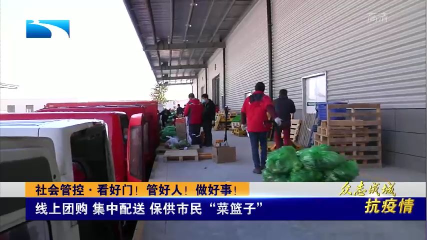 看好门,管好人,做好事,齐心协力打赢这场“人民战争”