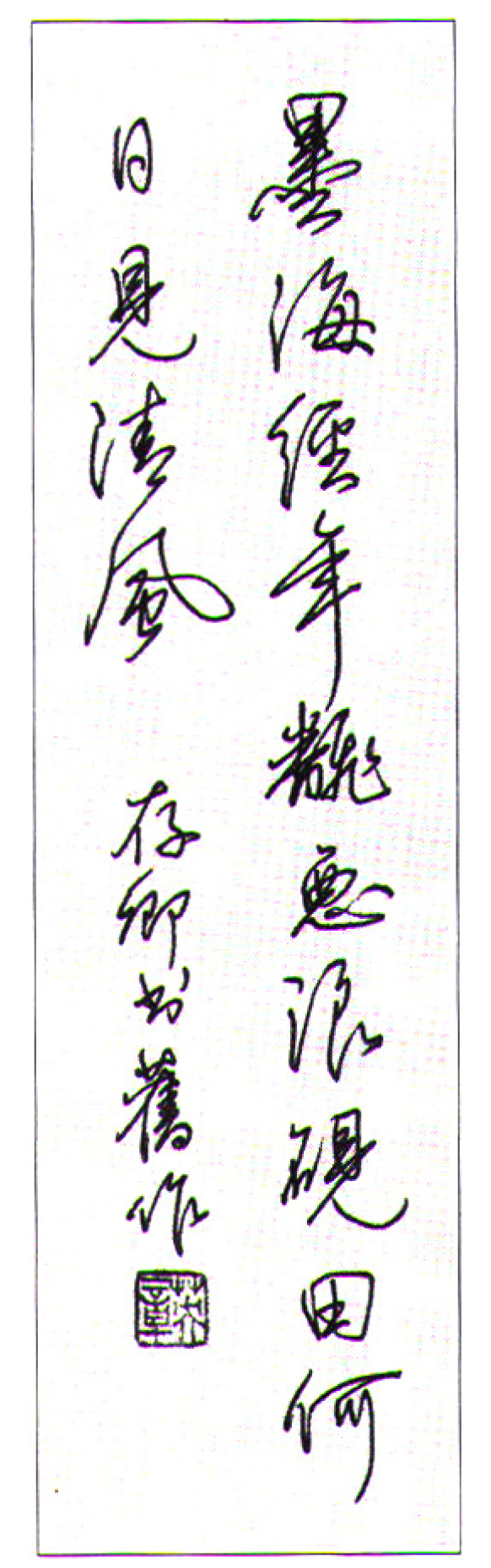 21幅硬笔行书作品,十大优秀硬笔行书欣赏