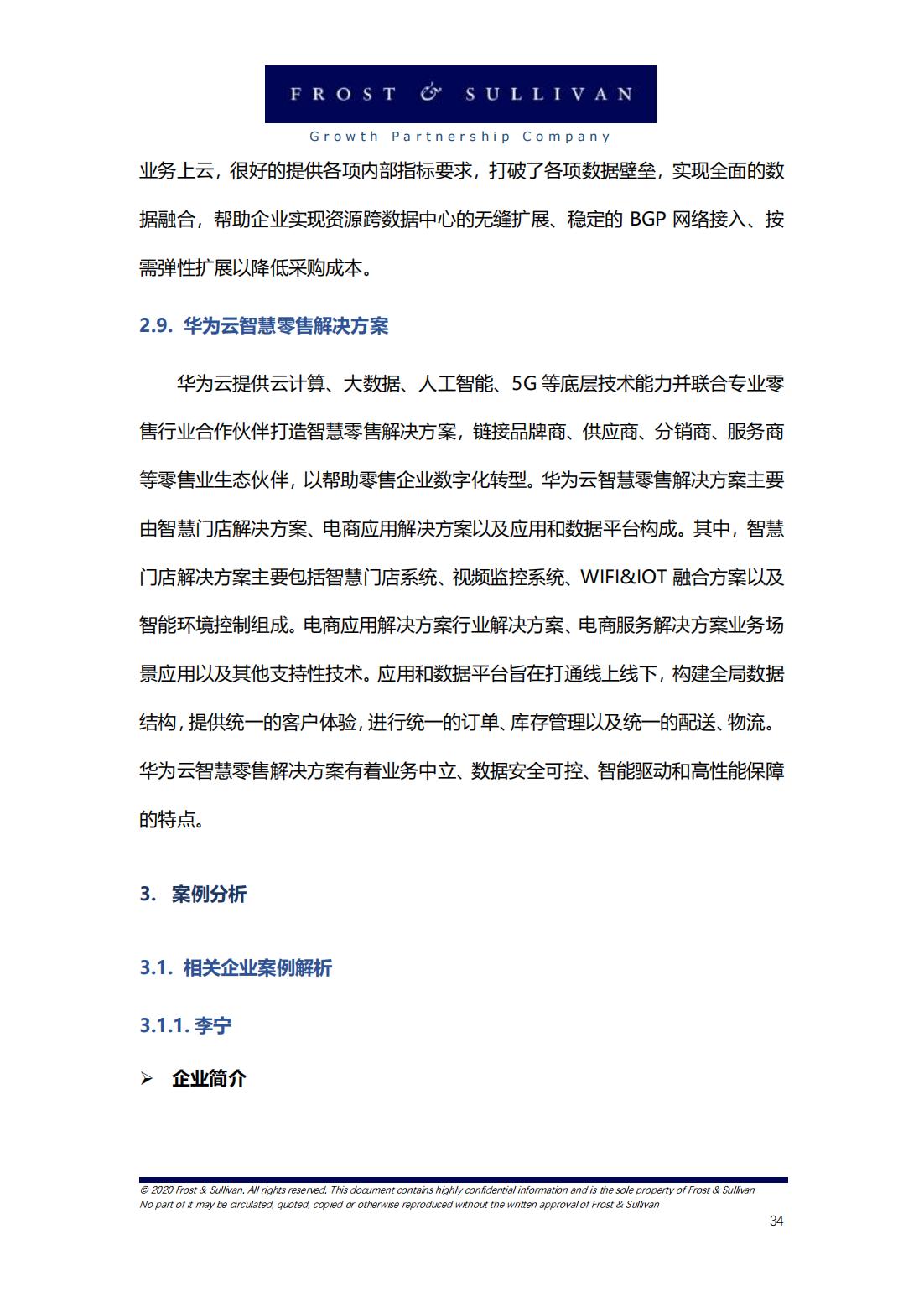 阿里巴巴新零售研究报告,中国新零售企业案例